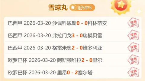 美职早餐：八核早餐解析大乐透期号专家推荐质合前区十码