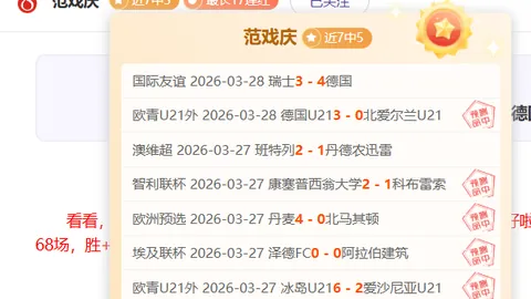 水晶体育解放杯伤停分析，专家期号推荐解读